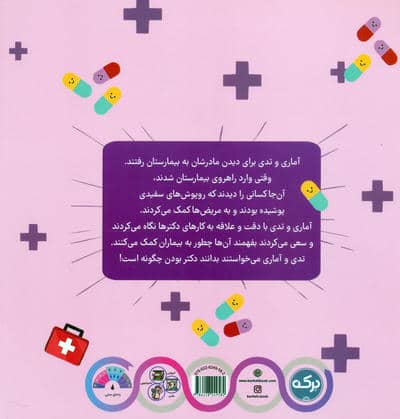 دکتر بودن چگونه است؟ (آینده ی من)