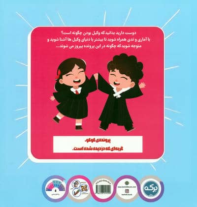 وکیل بودن چگونه است؟ (آینده ی من)
