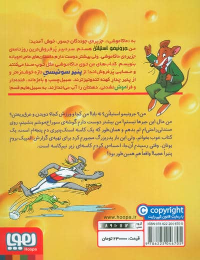 ماکاموشی 20 (جرونیمو و راز مدال طلا)