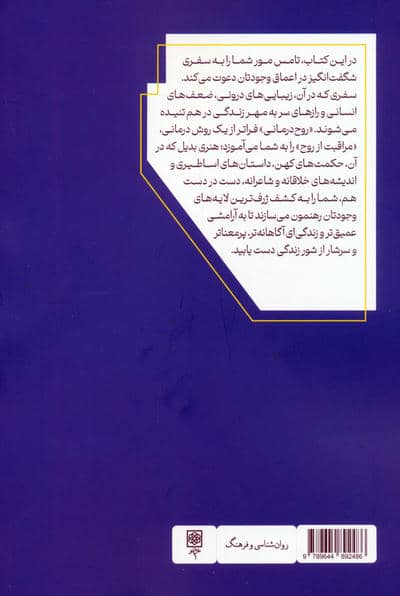 روح درمانی (هنر و مهارت گفت و گو های مراقبت آمیز)