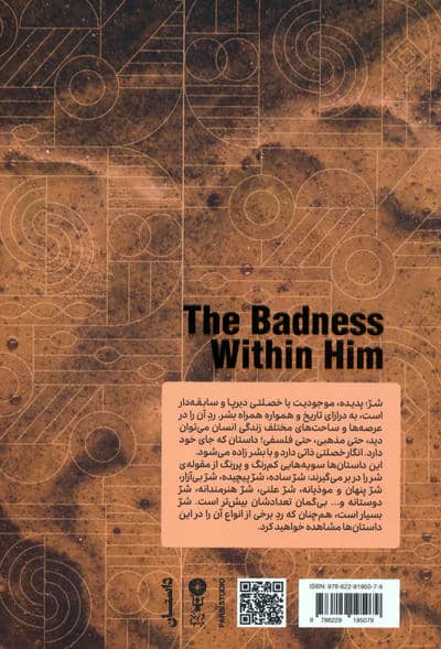 شر درونش