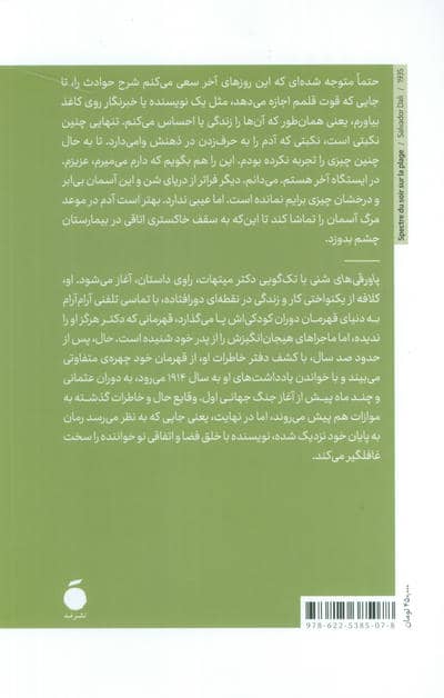 پاورقی های شنی یا کنار دنیا،وسط سالن