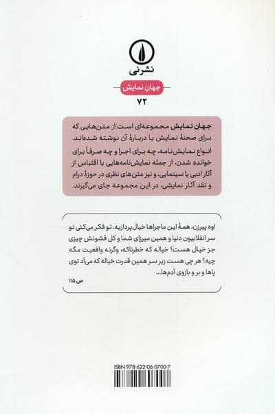 شاه موش و مارا و دیوار (نمایش نامه)