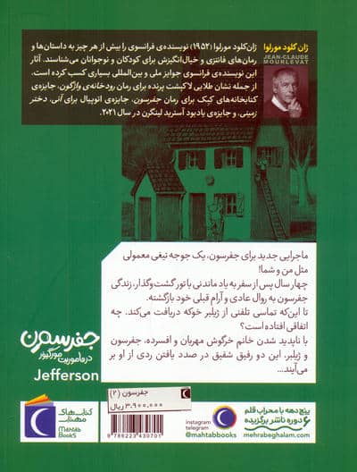 جفرسون در ماموریت مورگیور 2