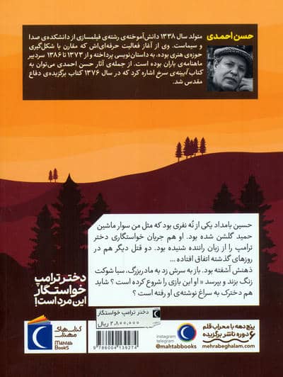 دختر ترامپ خواستگار این مرد است! 