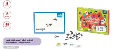مجموعه بازی کن و یاد بگیر (آموزش الفبای فارسی)
