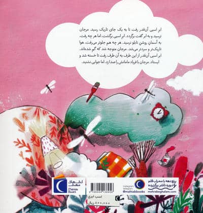 اسب ابری (قصه های این جوری)