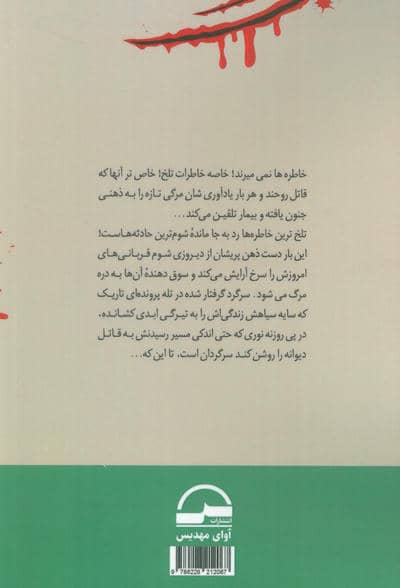 مرگ،سرخ آرایش می کند