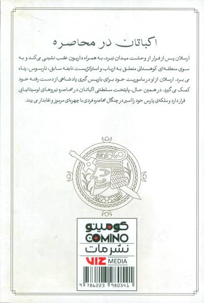 افسانه ی قهرمانی ارسلان 2