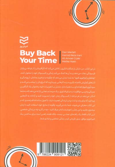 زمانتان را بازخرید کنید