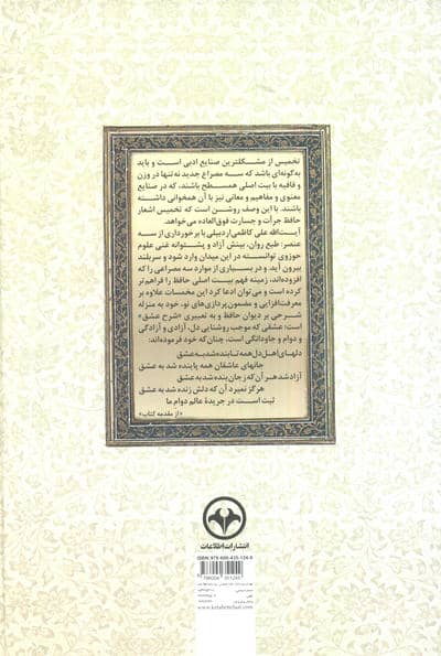 تخمیس غزلیات حافظ 