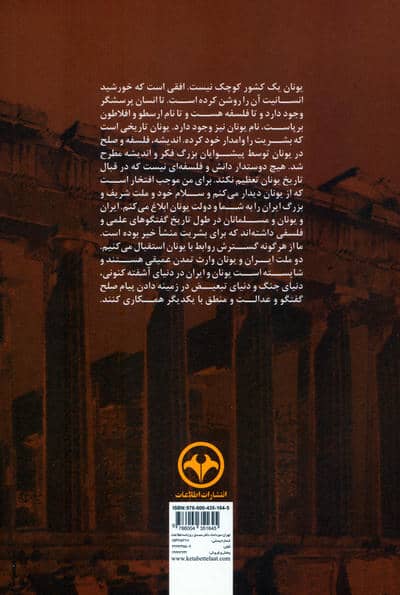 سرزمین فلسفه و هنر (سفر سیدمحمد خاتمی به یونان)