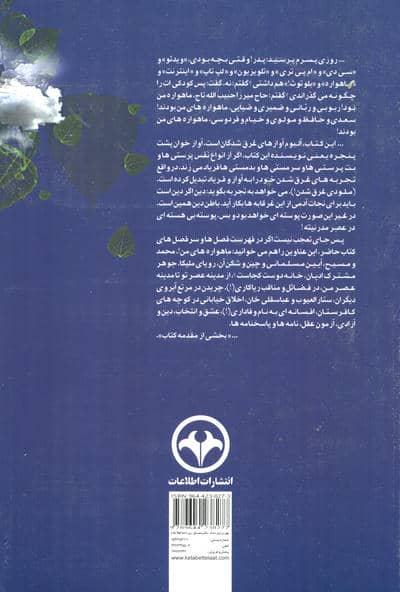 اخلاق پیامبر و اخلاق ما (نونگاهی به سلوک اخلاقی پیامبر و نقد طنزآمیز خلقیات خودمان)