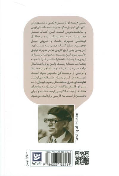 پرنده ای از شرق