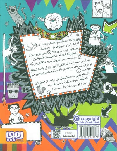 تام گیتس 19 (سرگرمی های الابختکی)