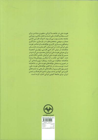 بازکاوی مولفه های هویت ملی در شاهنامه فردوسی 