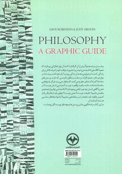 فلسفه با طعم گرافیک