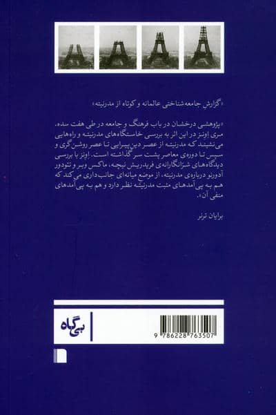 تکوین جهان مدرن