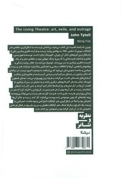 لیوینگ تیاتر (هنر،خشم و تبعید)