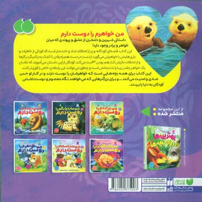 بهترین ها از زبان بچه ها 4 (من خواهرم را دوست دارم)