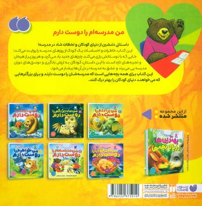 بهترین ها از زبان بچه ها 5 (من مدرسه ام را دوست دارم)