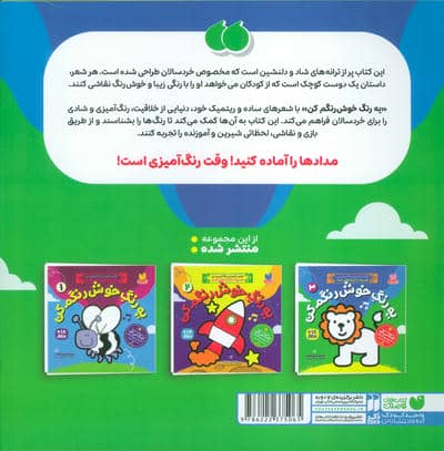 یه رنگ خوش رنگم کن 3 (اولین تجربه رنگ آمیزی من همراه با ترانه های شاد)