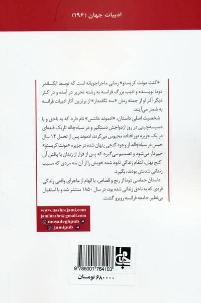 کنت مونت کریستو