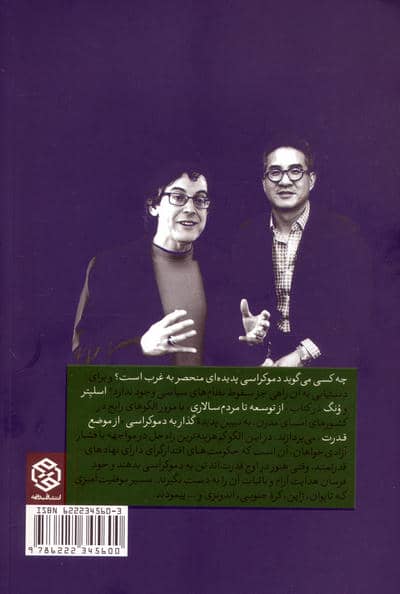 از توسعه تا مردم سالاری