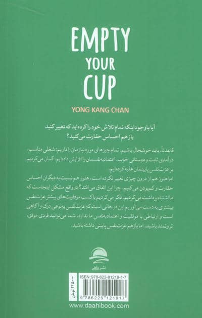 فنجان ذهن خود را خالی کنید 