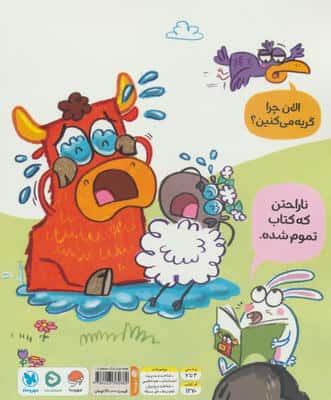 همه چیز اشک موهو را درمی آورد! (گلاسه)