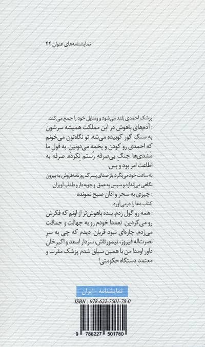 چند گزارش متغیر از دوسیه چند قتل ثابت (نمایشنامه)