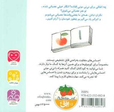 مونی مامانی 2 (من عصبانی ام!)