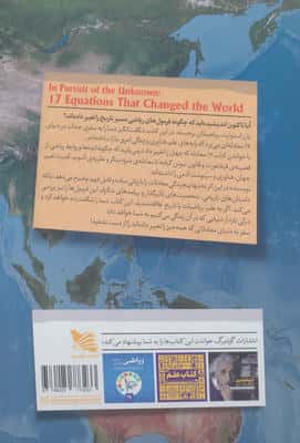 17 معادله که جهان را تغییر داد