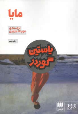مایا 