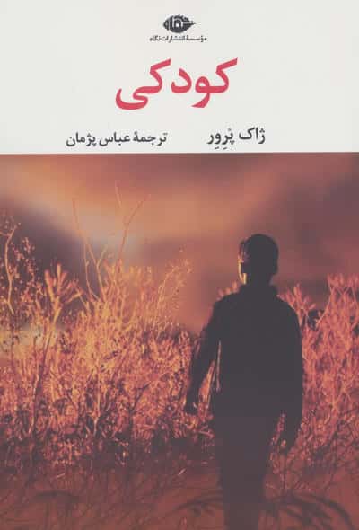 کودکی 