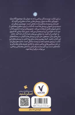 100 مسئله ی فکری ریاضی