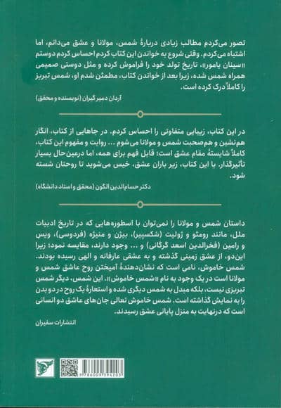 شمس خاموش