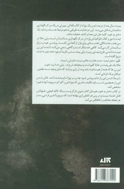 دختر بد خوب