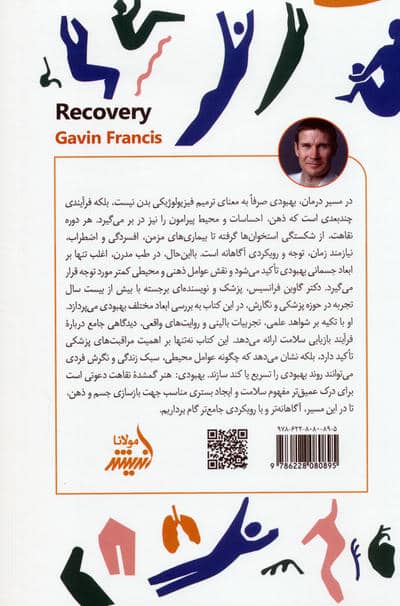 بهبودی (هنر گمشده نقاهت)