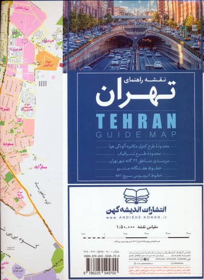 نقشه راهنمای تهران 70*100 