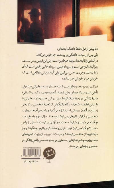 فلاکت روزمره (درباره ترس و شوخی در زمانه تاریک)