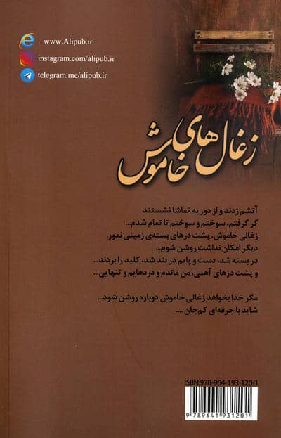 زغال های خاموش