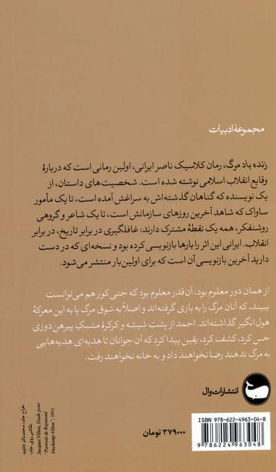 زنده باد مرگ