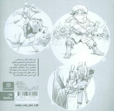 قهرمانان کربلا (کتاب کار)