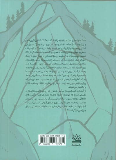 الماسی به بزرگی هتل ریتز