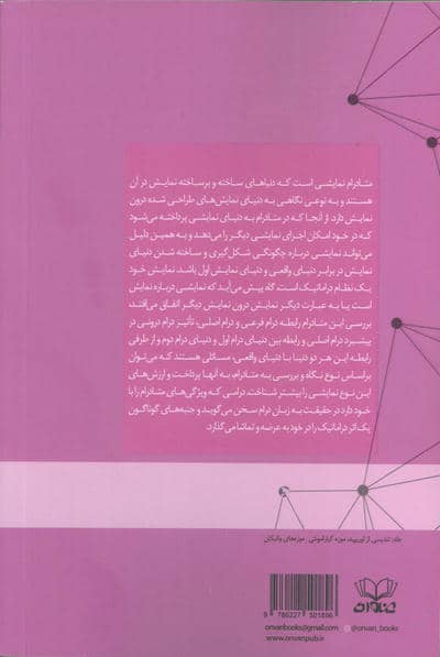متادرام در نمایشنامه 