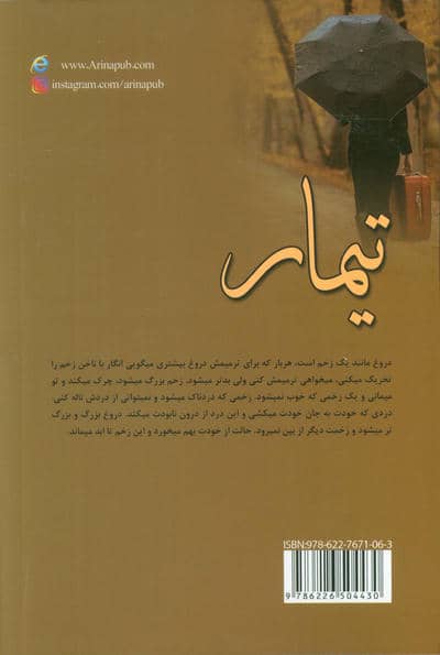 تیمار 