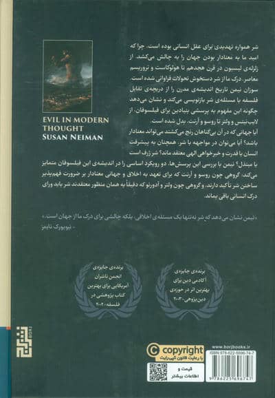 شر در اندیشه ی مدرن
