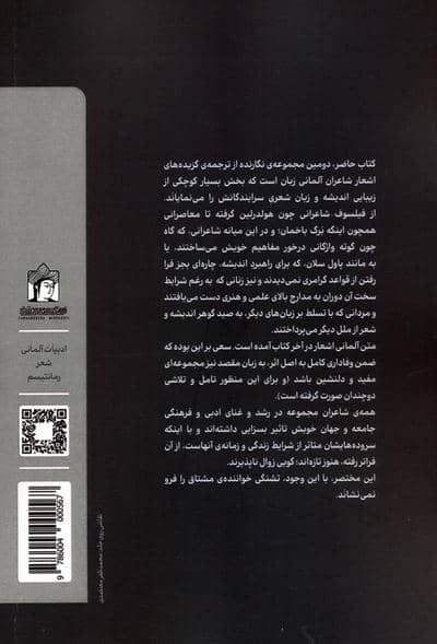 غروب از مادرم می پرسم (برگزیده اشعار شاعران آلمانی زبان)،(2زبانه)