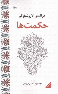 حکمت ها